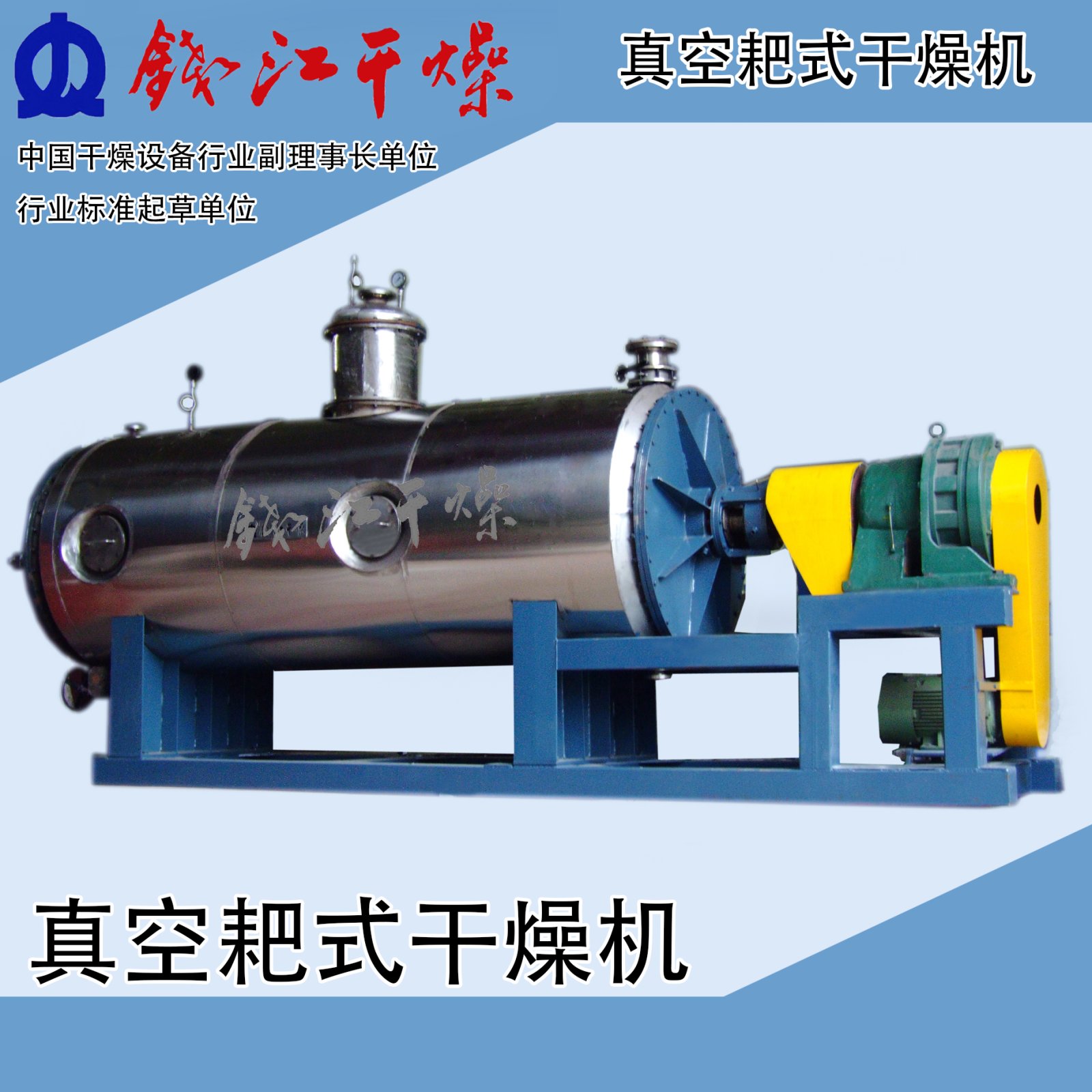真空耙式干燥机