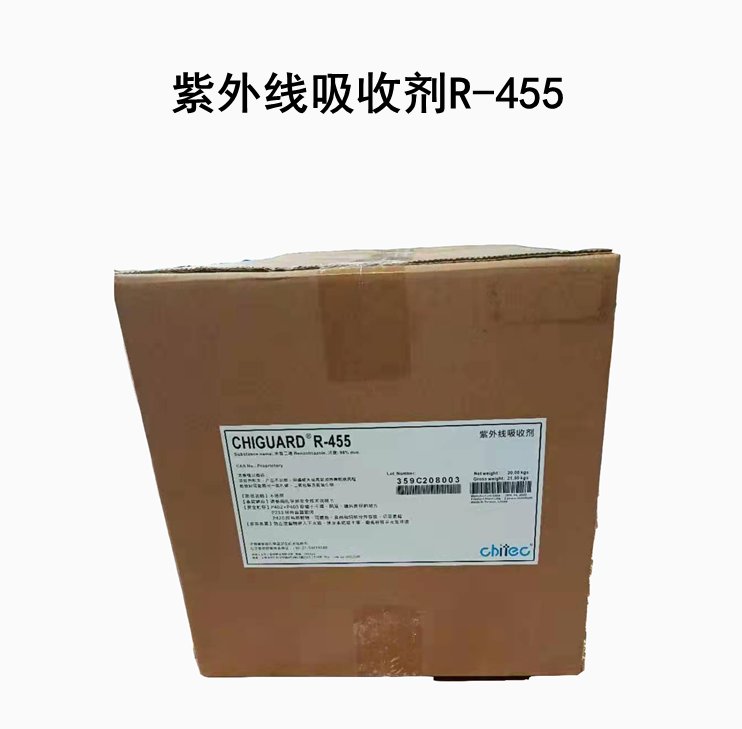 紫外线吸收剂R-455