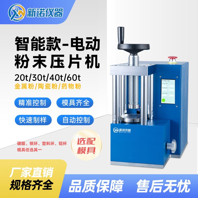 DYP-20TH型 电动粉末压片机