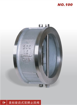 美标旋启式双瓣止回阀