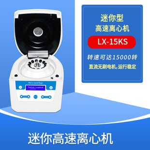 高速微型离心机