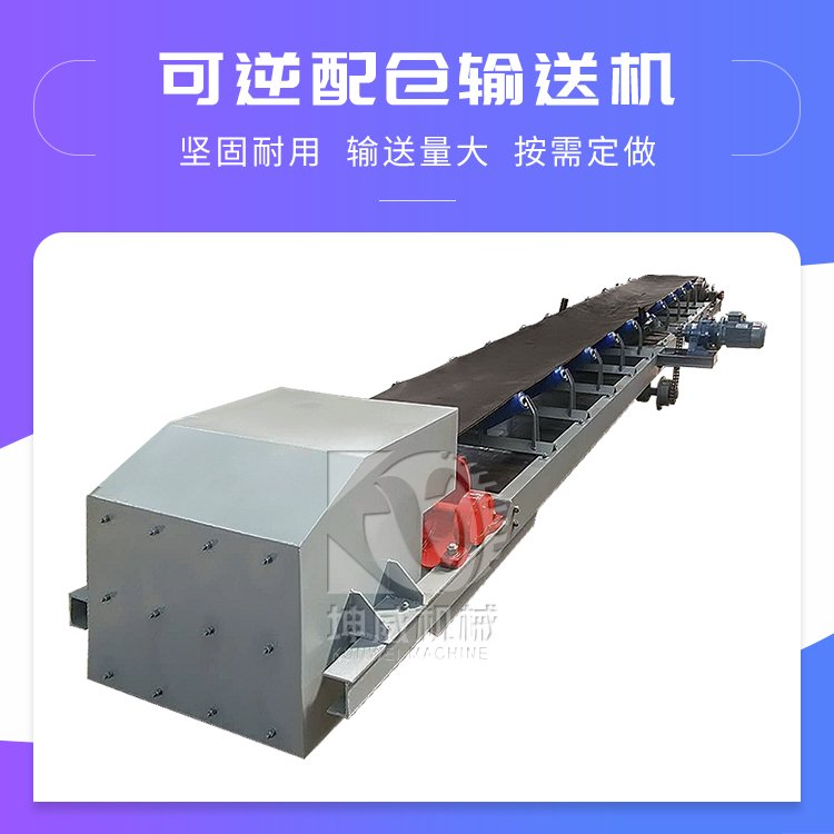 可逆配仓多点卸料带式输送机