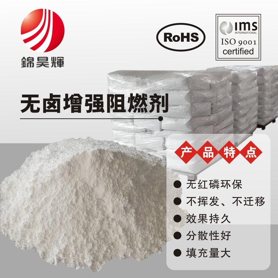 胶黏剂专用阻燃剂