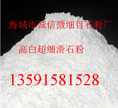 滑石粉厂家 直销造纸级滑石粉