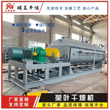 污泥空心浆叶干燥机