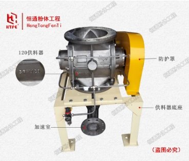 SRW120旋转供料器