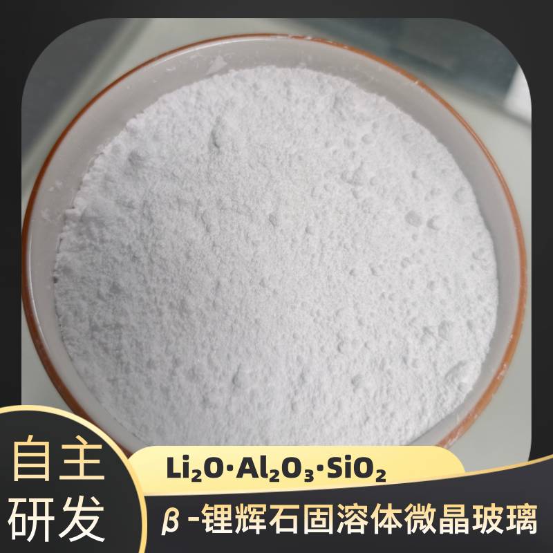 β-锂辉石固溶体微晶玻璃