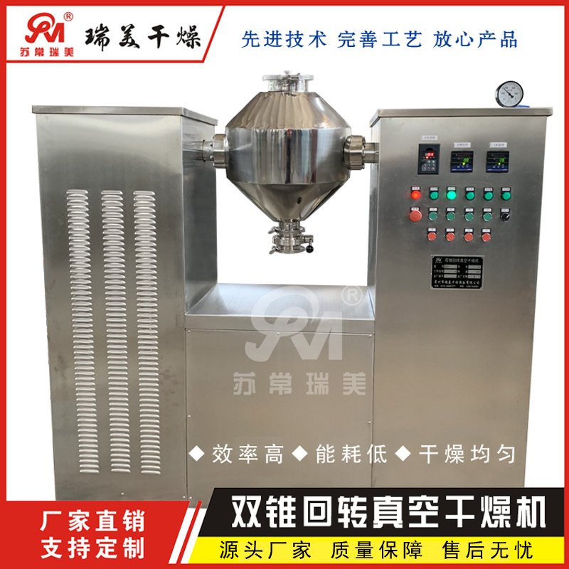 实验室小型真空回转干燥机