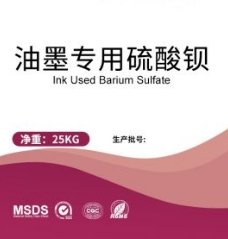 油墨专用硫酸钡