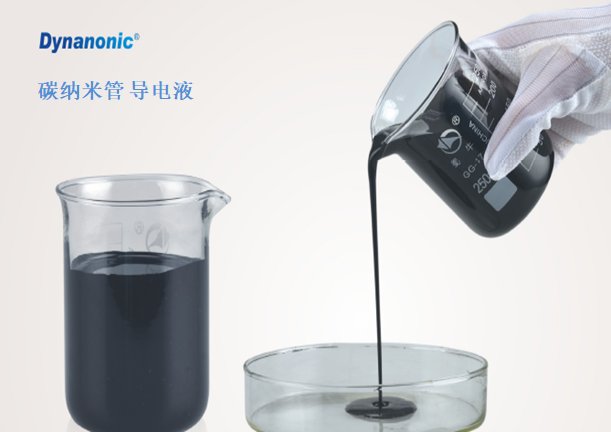 碳纳米管导电液