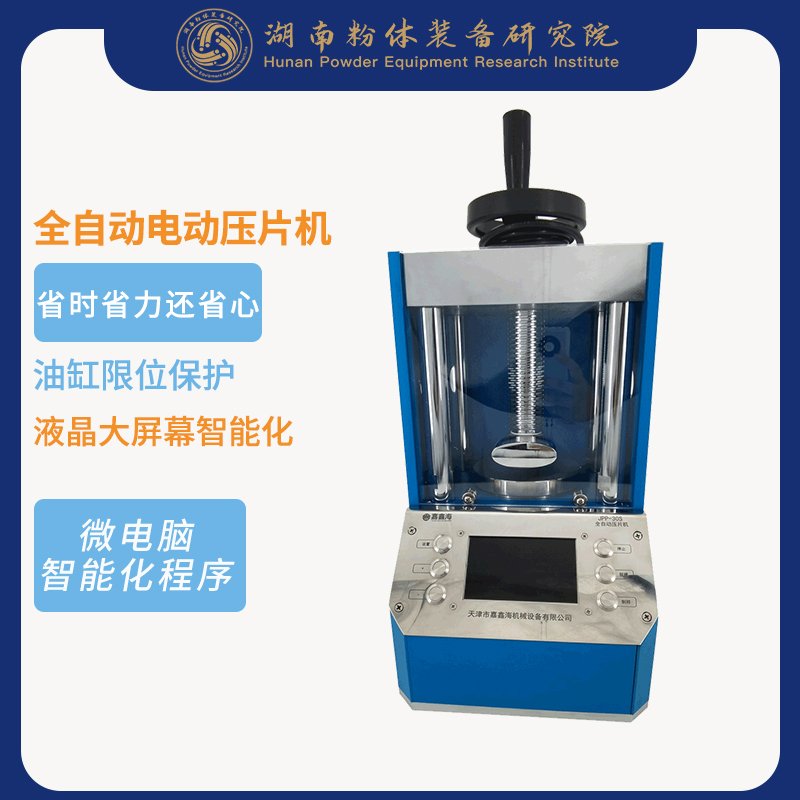 全自动电动压片机