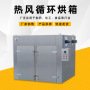 热风循环烘箱