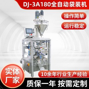 全自动粉剂给袋式包装机.