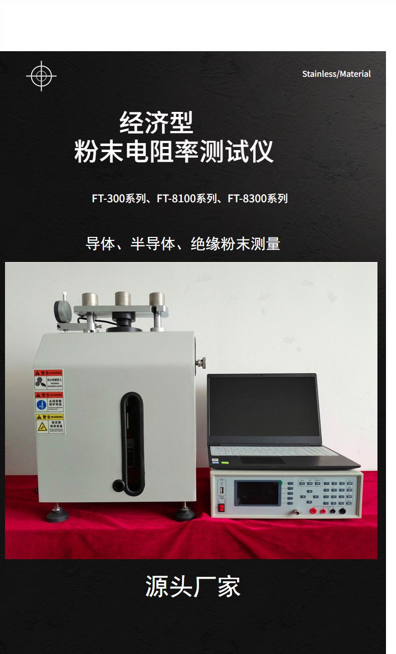 FT-300A系列材料电阻率测试仪