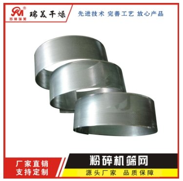 万能粉碎机筛网