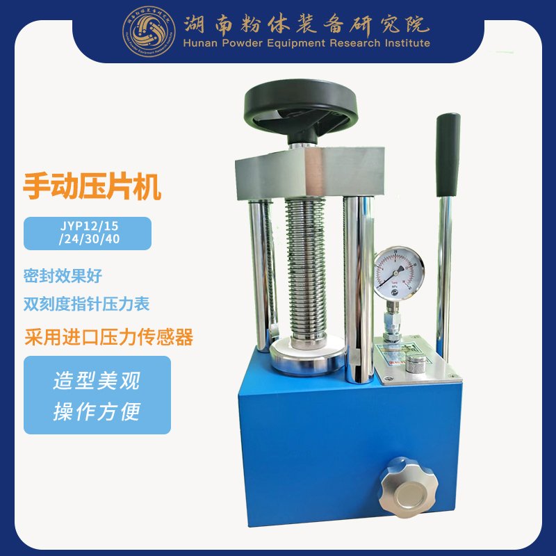 手动压片机