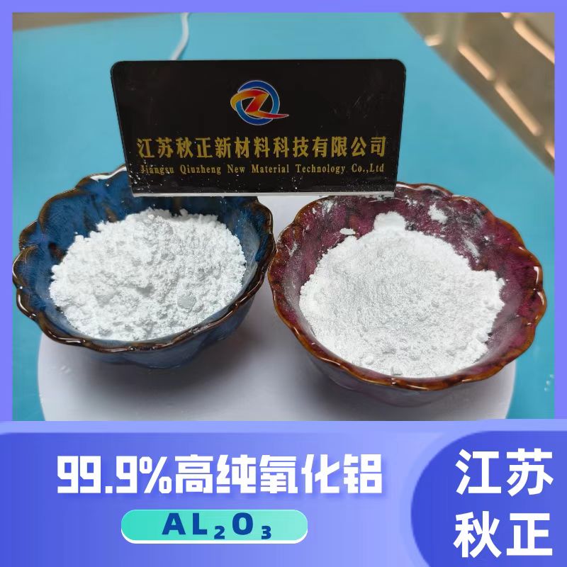 高纯氧化铝