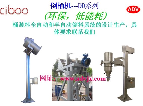 倒桶机