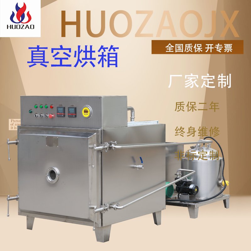 真空干燥箱