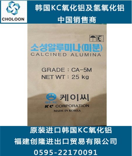 韩国KC氧化铝