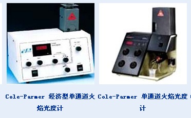 Cole-Parmer经济型单通道火焰光度计