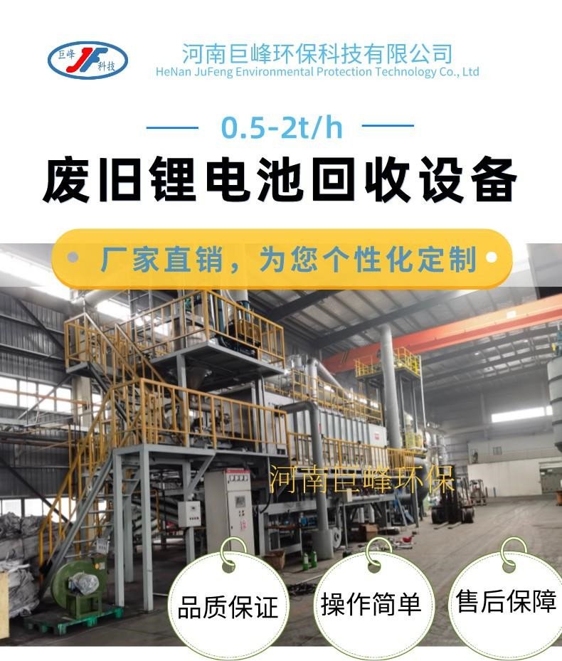 动力锂电池破碎处理设备 巨峰