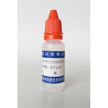 乳胶微粒标准物质