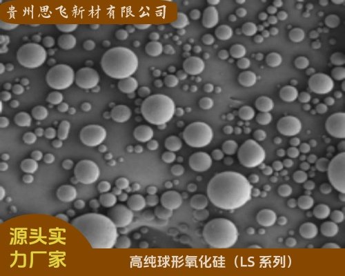 高纯球形氧化硅