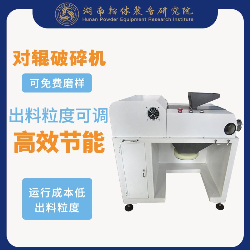 不锈钢对辊破碎机PE200*240