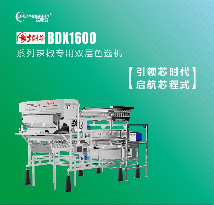 辣椒色选机