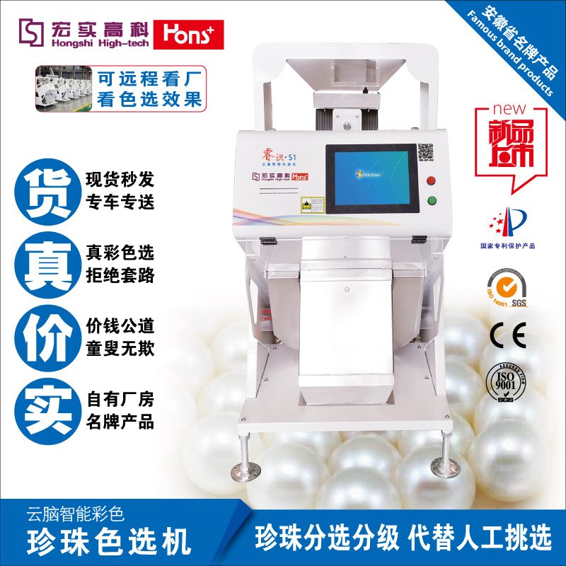 有机宝石色选机