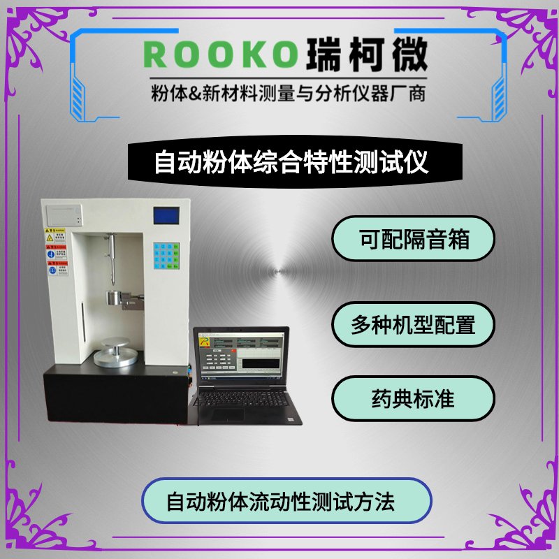 FT-2000A颗粒和粉末特性分析仪（多功能型）