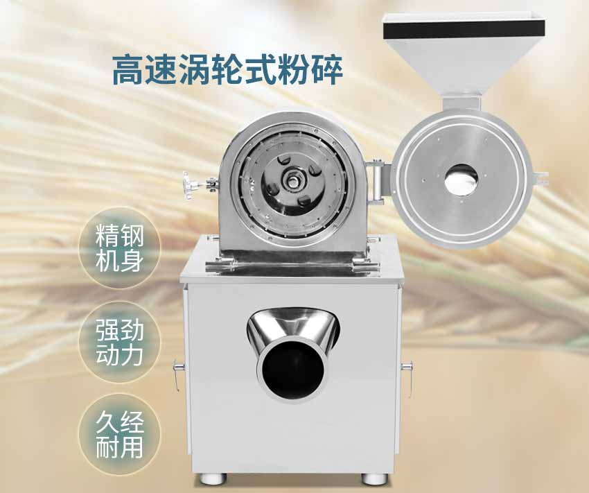 5.5kw功率涡轮食品不锈钢粉碎机