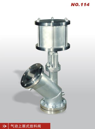 气动上展式放料阀