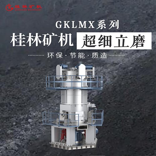 桂林矿机立磨