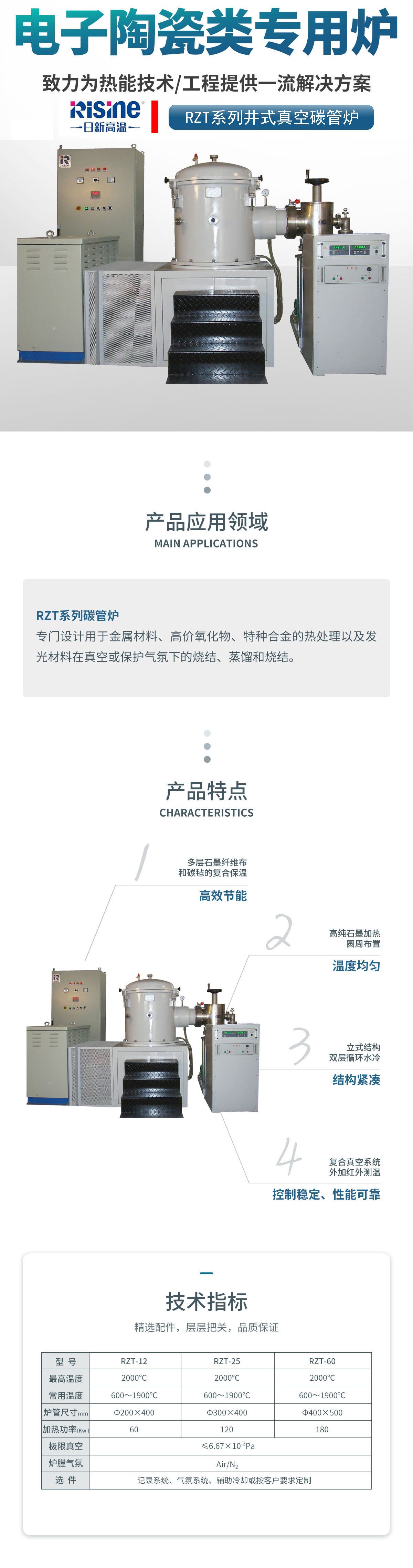 RZT系列井式真空碳管炉