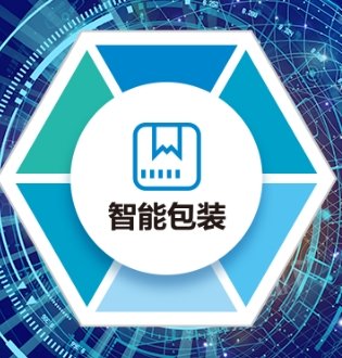 智能包装