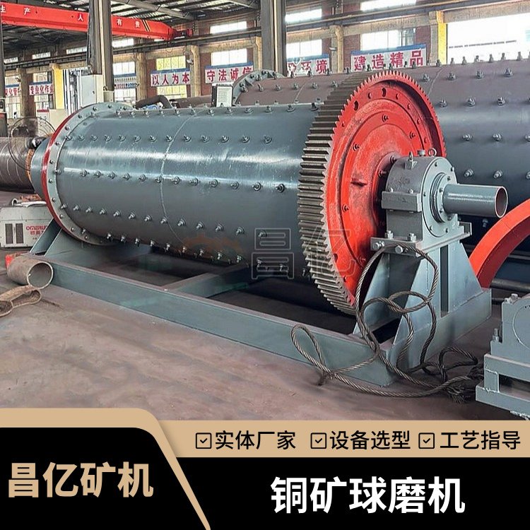 昌亿铜矿选矿球磨机 湿式粉碎研磨设备 10吨铜铅锌生产线整套工艺