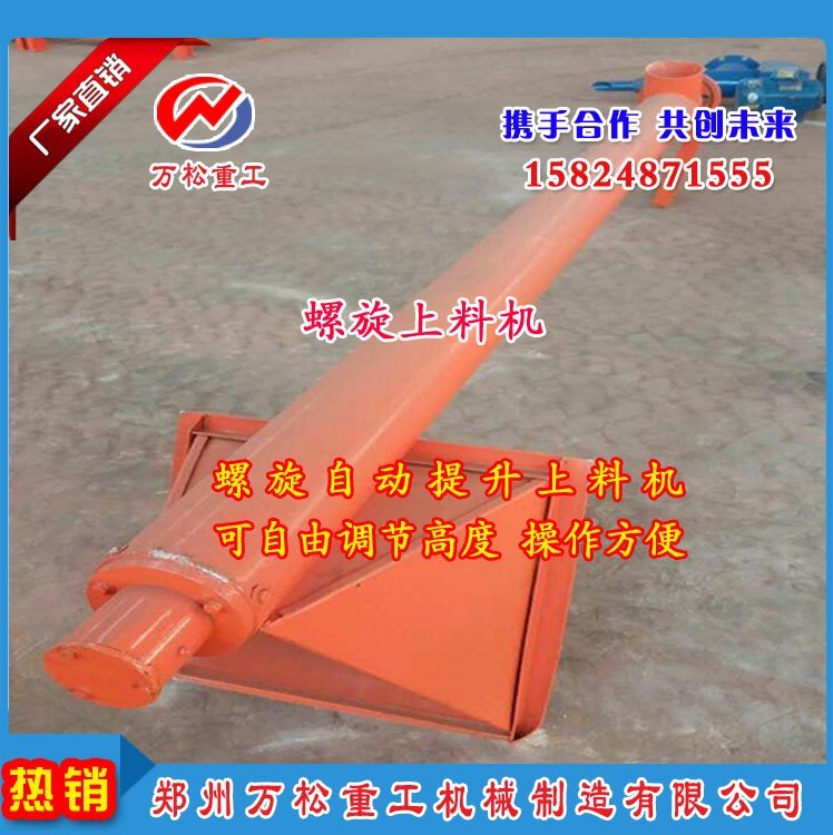 螺旋式输送机的介绍