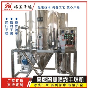 实验室专用离心喷雾干燥机
