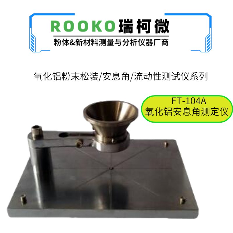 散装固体颗粒物料流动测试