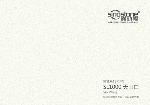 SL1000天山白