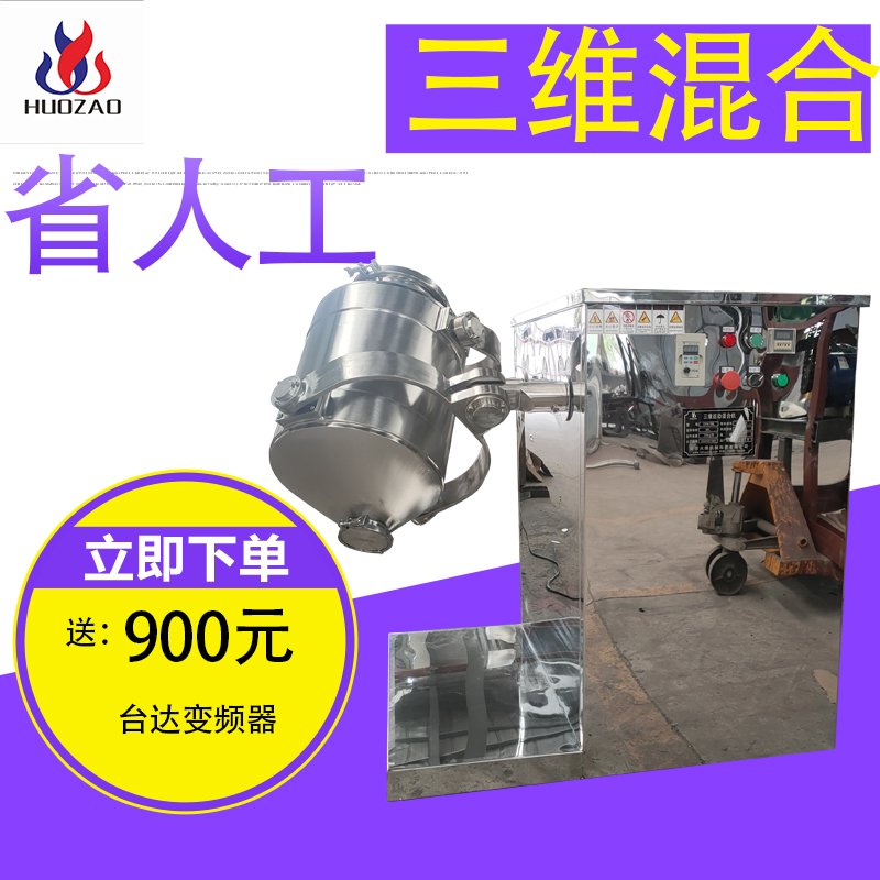 三维混合机