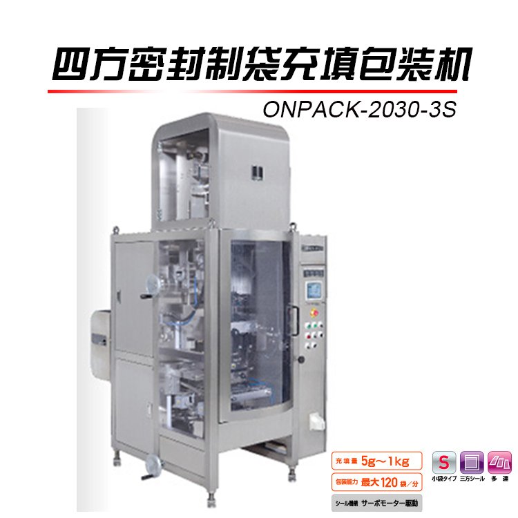 四方密封制袋充填包装机