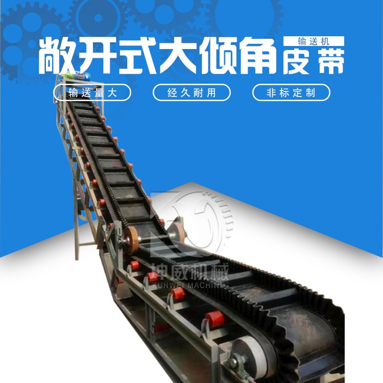 矿用大倾角皮带输送机 爬坡皮带机定做