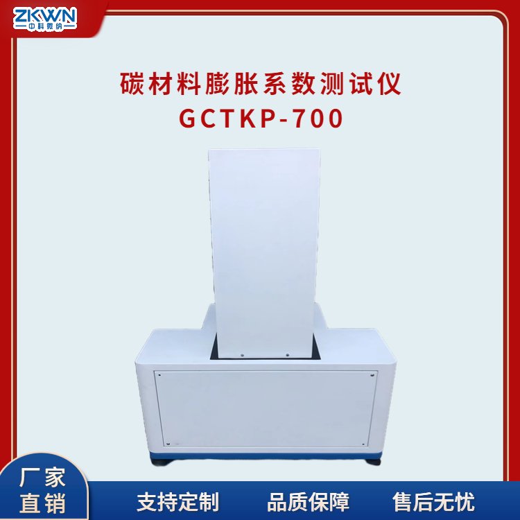 碳材料膨胀测试仪