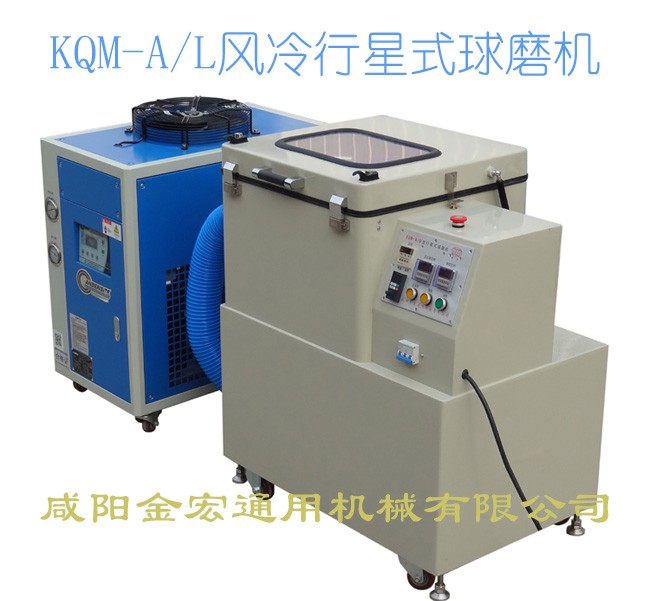 行星式球磨机（风冷式）