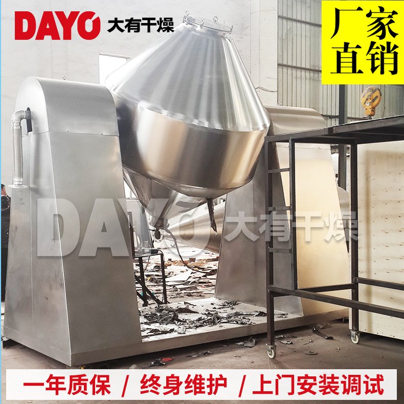 W系列双锥真空混合干燥机 真空干燥机 混合干燥