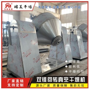 回转真空低温塑料颗粒专用烘干机