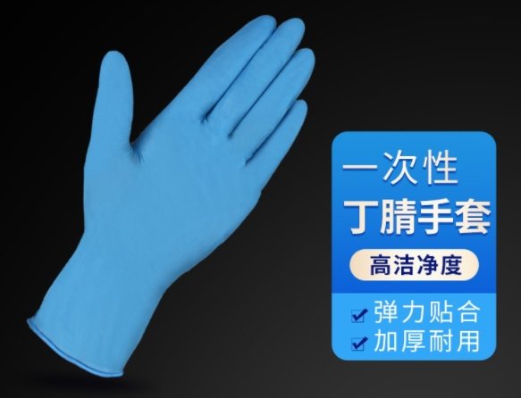 洁净室 9寸 蓝丁腈手套